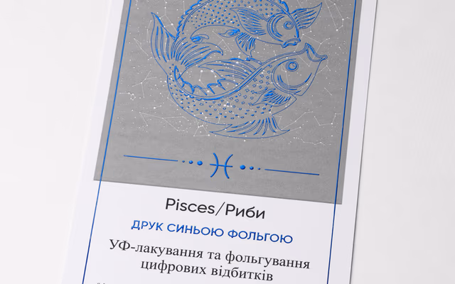 Синя фольга