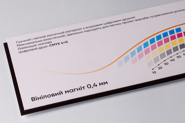 Вініловий магніт 0,4 мм