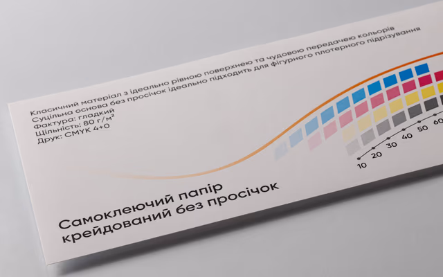 Самоклеючий папір