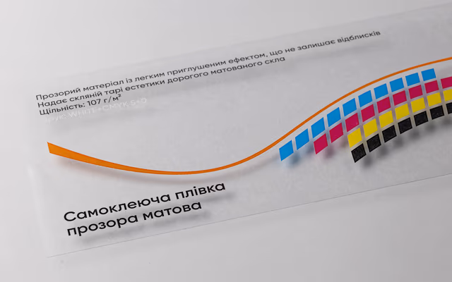Самоклеюча плівка