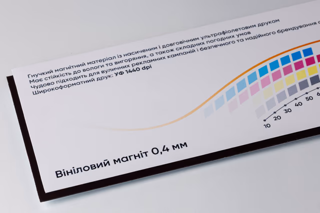 Вініловий магніт 0,4 мм, УФ друк