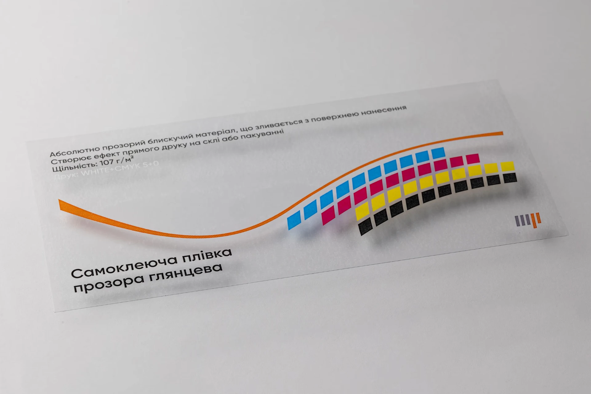 Прозора глянцева