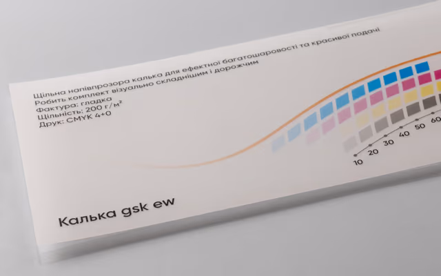 Калька GSK EW